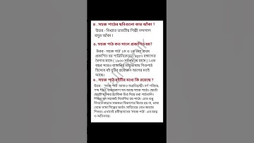 Primary interview এর জন্য সহজ পাঠের কিছু গুরুত্বপূর্ণ আলোচনা 👉 #shorts #youtubeshorts #viral