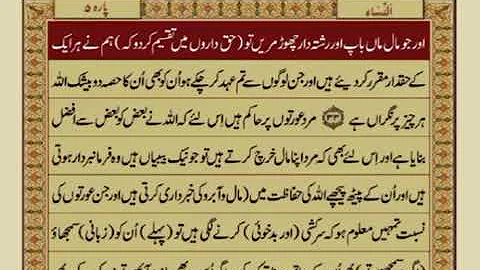 Quran-Para 05/30-Urdu Translation.