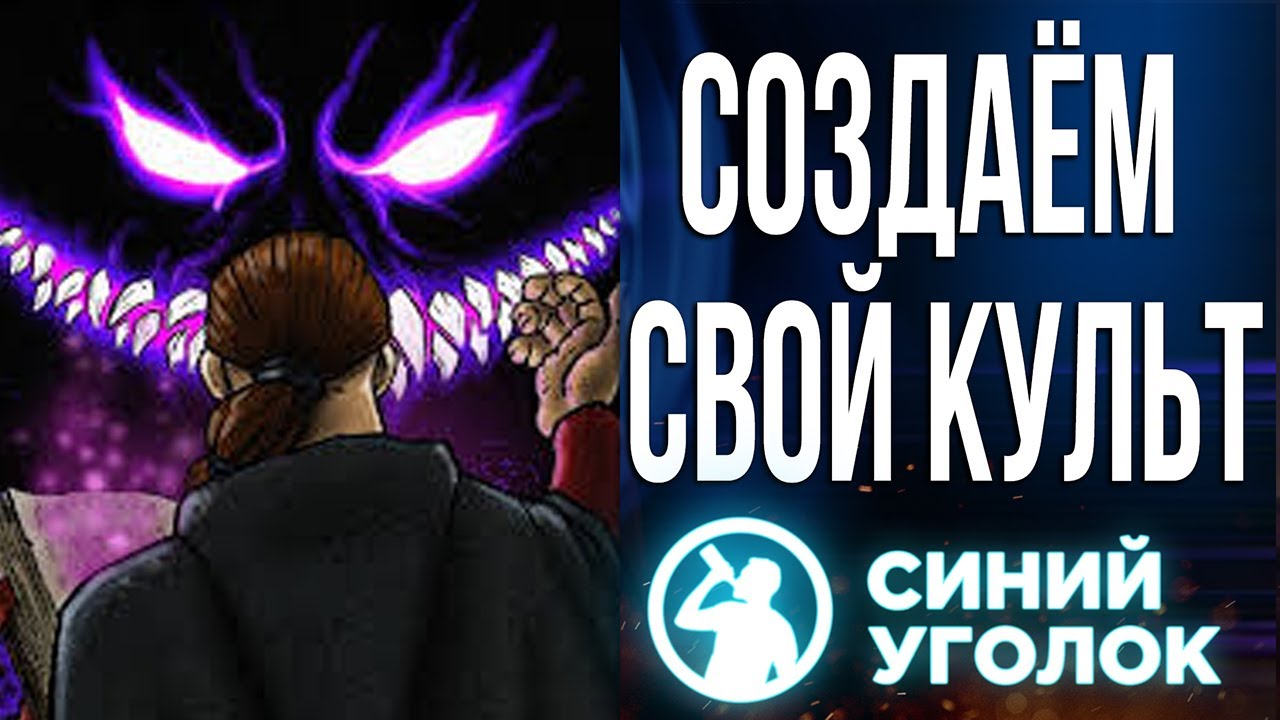 Завоевание Средневекового Мира Своим Культом - РПГ рогалик Whispers of the Eyeless