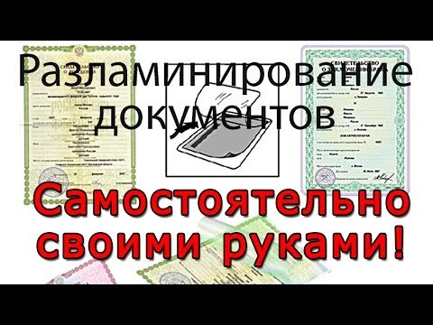 #8Art - Разламинирование документов самостоятельно своими руками - Видеоурок