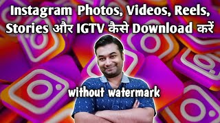 Instagram Se Video Kaise Download Kare | Instagram Se Reels Kaise Download Kare | Instagram Download