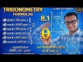  8.1 का सूत्र, Formula ,त्रिकोणमिति, Trikonamiti,  Chapter 8, 10th Class, Bihar Board, Trikonmiti ,