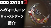 Ger バレット紹介 ストーリー攻略用に作成したもの ゴッドイーターリザレクション Youtube