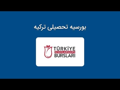 بورسه ترکیه معلومات پیش فرض و کامل Turkya Scholarship