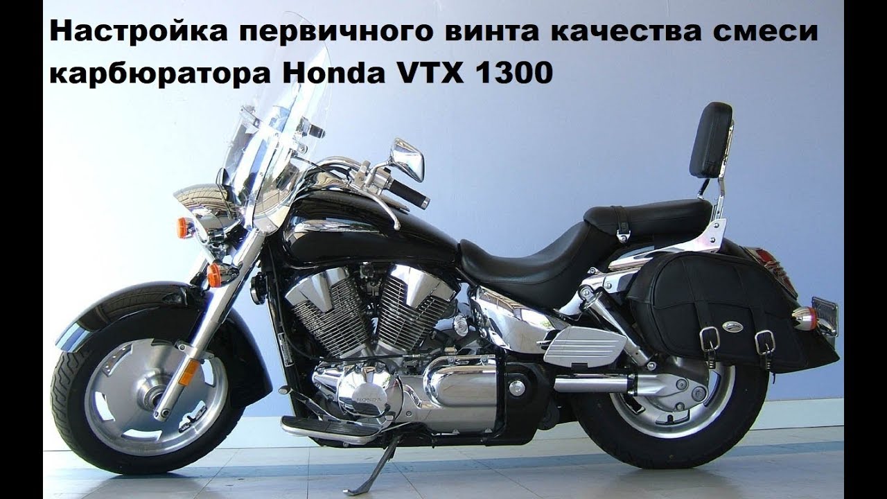 Honda vtx 1300 аккумулятор