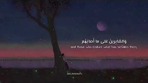 الشيخ ماهر المعيقلى  {الذين إذا ذكر الله وجلت قلوبهم}  حالات واتساب قرآن كريم
