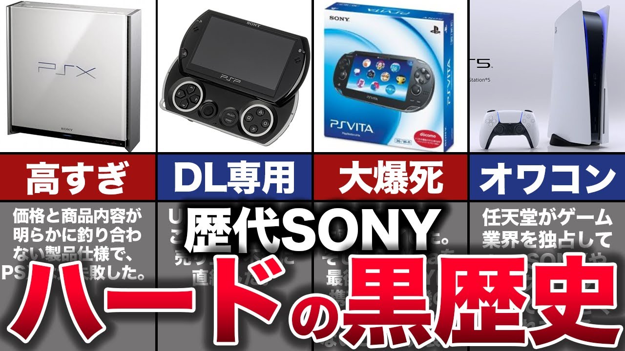 Yukkuri Commentary] Sony's 30-Year History of Defeat: A Look Back