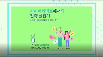 [HyperLink Biz 2020] 전략세션 Q&A