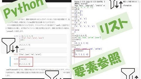 リストの要素の参照【明治大学】【Python】