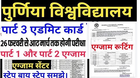 Purnea university part 1, part 2, part 3 exam purnea university part1, part 2 exam form apply date