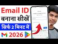 Email id kaise banaye | New email id kaise banaye | Gmail id kaise banaye