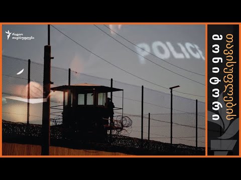 მართლმსაჯულების ძიებაში