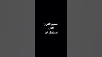 أنشر القرآن #قرآن #ياسر_الدوسري #عبدالرحمن_مسعد #اكسبلور #عبدالرحمن_مسعد_تلاوة_جديدة #لايك
