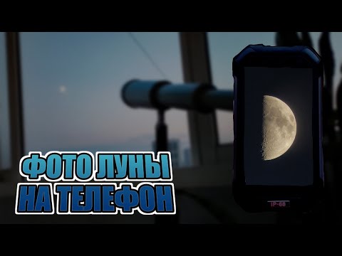 How to take a picture of the moon on your phone. Mobile Photography