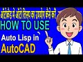 How to use lisp command in autocad  coordinate lisp in autocad