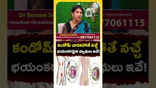 కండోమ్ వాడకపోతే వచ్చే వ్యాధులు ఇవే.! |  Dr. Sri Harika Bonam Advice On Sexual Awareness | Andro Talk