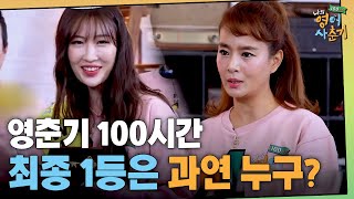 tvNenglish100hours '영춘기 100시간' 최종 1등은 과연..? 190221 EP.10