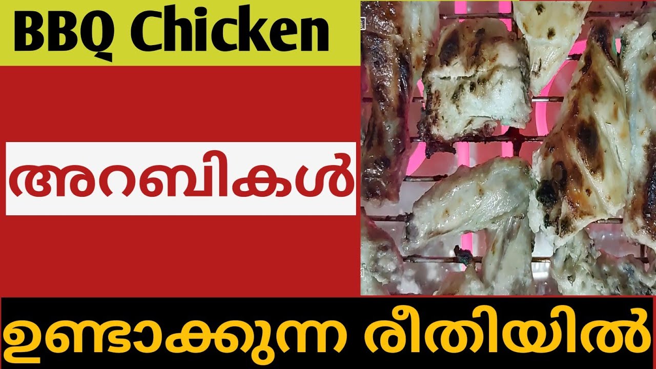 Grilled chicken malayalam Arabic style chicken barbeque BBQ chicken