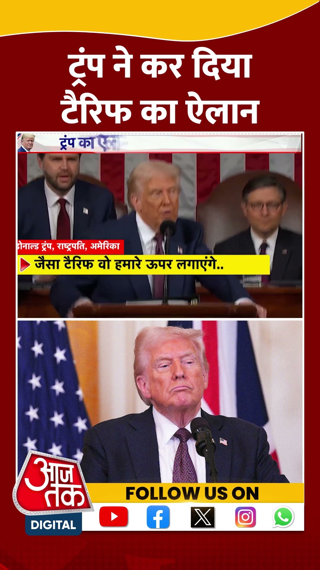 Donald Trump: डोनाल्ड ट्रंप का बड़ा फैसला | #shorts #shortsviral