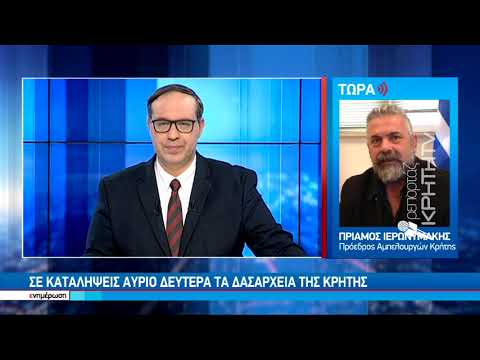 Παγκρήτιος κλοιός κινητοποιήσεων απο αύριο για τους δασικούς χάρτες