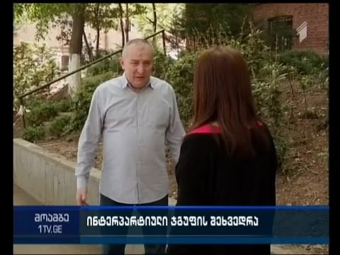 ინტერპარტიული ჯგუფი იუსტიციის სამინისტროში გამართული შეხვედრის დეტალებზე მსჯელობს