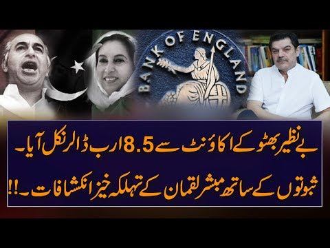 Benazir Bhutto Ke Account Se 8.5 Arab Dollars