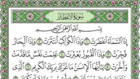تلاوة رائعة نجدية سورة الانفطار مكتوبة - الشيخ محمد البخيت www.qoranet.net