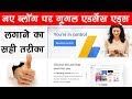 How to Add Adsense Code to Blogger in Hindi | Google Adsense की Ads वेबसाइट पर कैसे लगाये