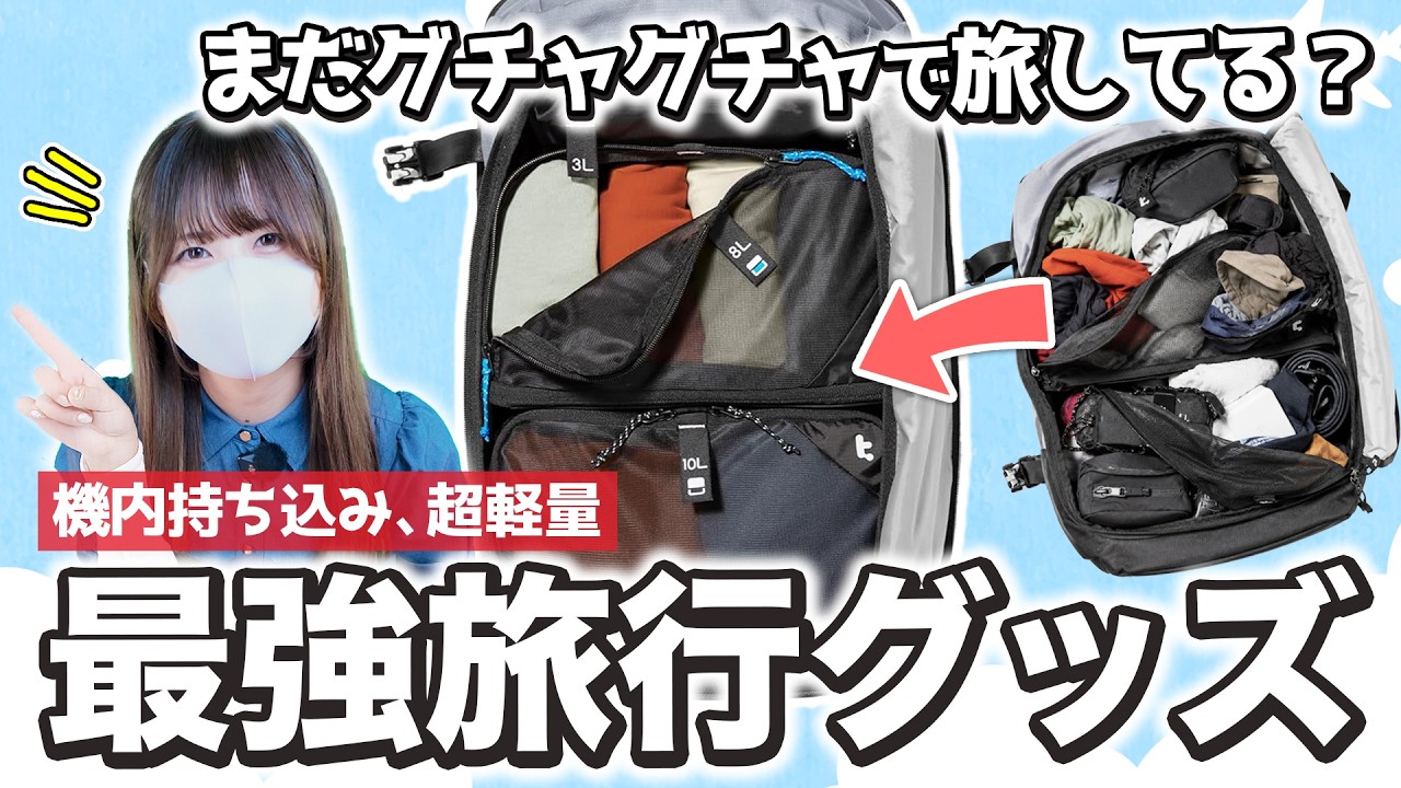 快適グッズ・旅行小物 FLY-Tot2.0 Revolutionary] A Total Game-Changer for Travel‼️ An Absolutely