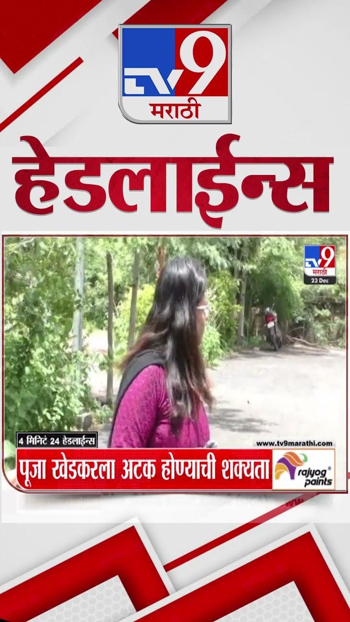 Tv9 Marathi News Top Headline Today 23 December 2024 10 PM 4 Minutes 24 Headline Maharashtra Politic