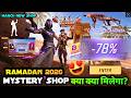 RAMADAN MYSTERY SHOP 2026 | MARCH MYSTERY SHOP 2026 KAB AAYEGA | NEXT MONTH MYSTERY SHOP FREE FIRE