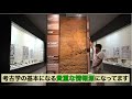 おきみゅー博物館常設展 学芸員解説動画【考古】