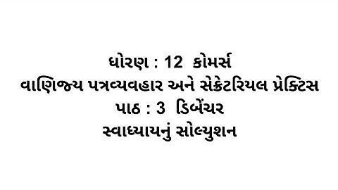 Std 12 Commerce spcc ch 3 Swadhyay Solution // dhoran 12 commerce spcc path 3 swadhyay