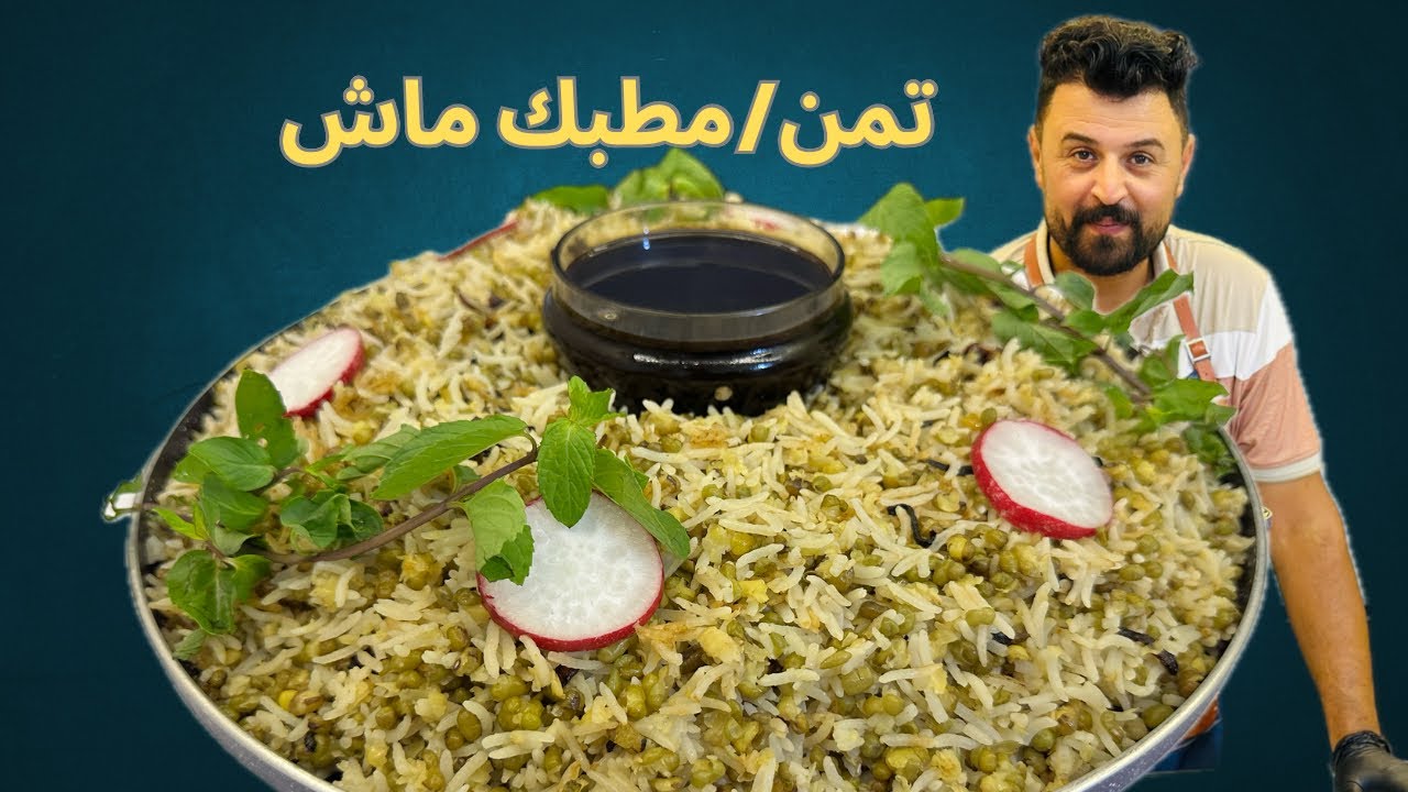 اكلة شتويه تمن /مطبك ماش طريقة لازم تجربوهه