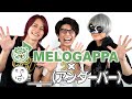 フリーダムの血を継ぎし者、MELOGAPPAさんとは…！？【MELOGAPPA】【アンダーバー】