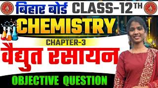 Class 12th Chemistry Chapter 3 Objective Question 2026 || Electro Chemistry Objective Question
