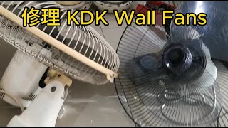 修理 KDK Wall Fans Repairing