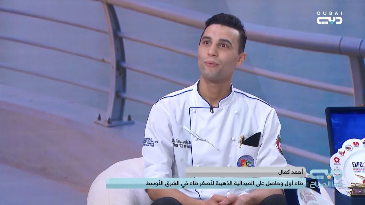 دبي هذا الصباح | أحمد كمال طاهي أول يسعى لتسهيل حياة ربة المنزل وأيضاً المرأة العاملة من خلال خبراته