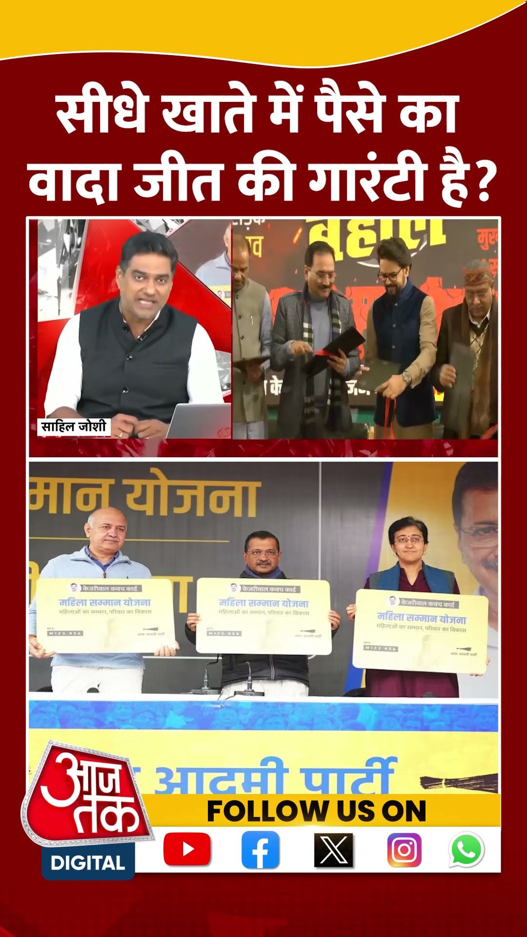सीधे खाते में पैसे का वादा जीत की गारंटी है? #shorts #delhielection2025 #arvindkejriwal #bjpvsaap
