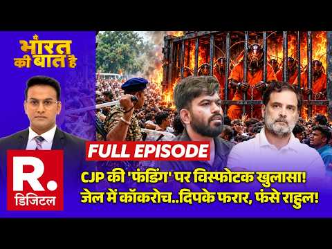 Ye Bharat Ki Baat Hai: CJP Funding पर खुलासा! | Jantar Mantar Protest | Rahul Gandhi | Dipke