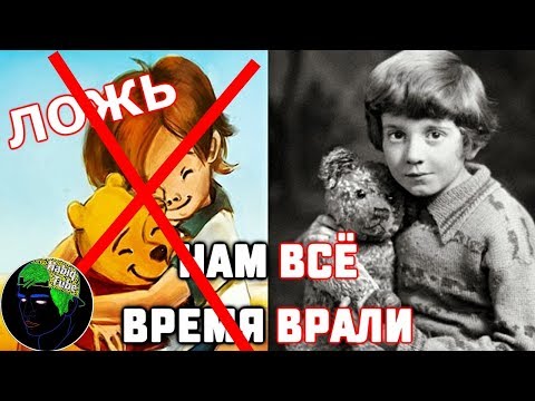 Винни-Пух История Главного Героя