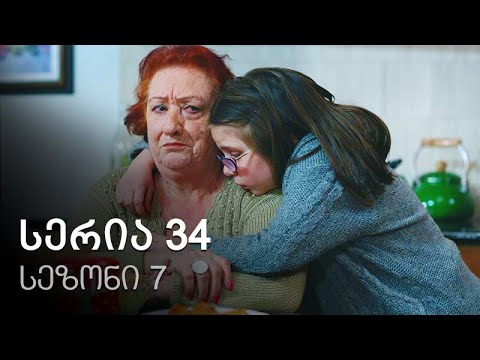 ჩემი ცოლის დაქალები - სერია 34 (სეზონი 7)