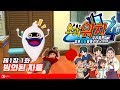 [요괴워치4 한글자막] 제1장 1화 빙의된 자들