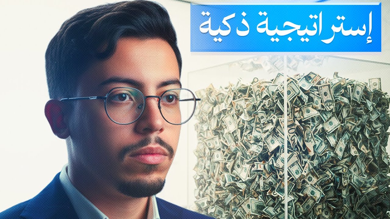 استراتيجية ذكية تجعلك تطوّر مشروعك نحو أرقام كبيرة