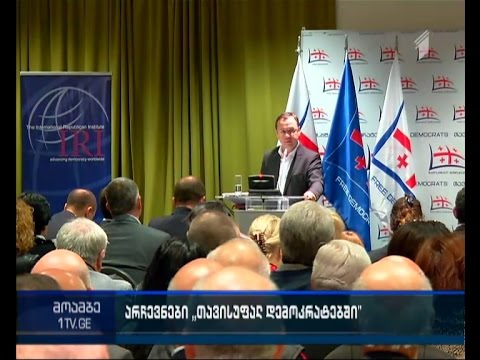 „თავისუფალი დემოკრატების“ საბურთალოს რაიონულ ორგანიზაციას ახალი თავმჯდომარე ჰყავს.