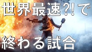 【BF1実況】 世界最速⁈で終わる試合  バトルフィールド1 PS4対応