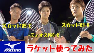 ミズノスカッド05シリーズを使ってナショナルチーム選手とボレー&ストロークをしてみた結果・・・【ソフトテニス】