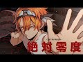 絶対零度／なとり covered by TAIYO BOUKEN (WIND BREAKER OP - TV Size)