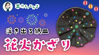 【4歳児】7月に取り組みたい夏にぴったりな製作アイデア