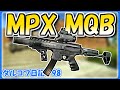 【タルコフ】MPX MQB使ってみた。タルコフ日記＃98 【ゆっくり実況】